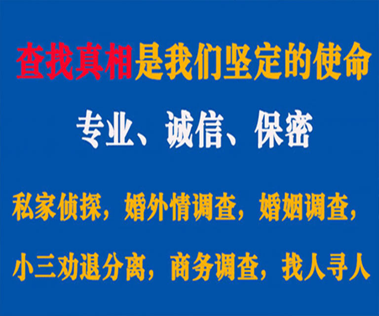 台山私家侦探哪里去找？如何找到信誉良好的私人侦探机构？